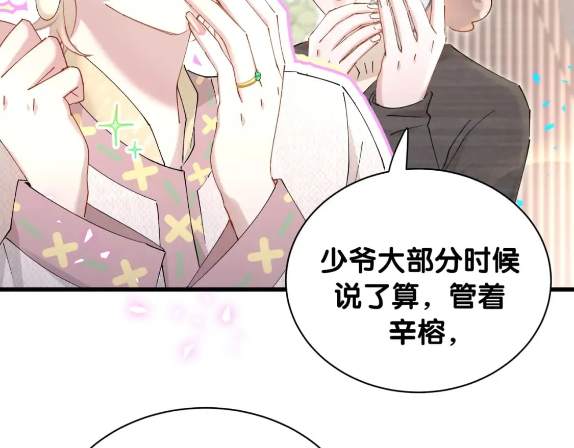 第45话 见邵家人 第58页