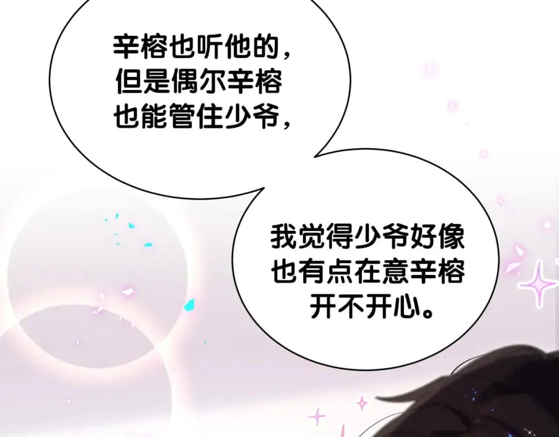 第45话 见邵家人 第59页