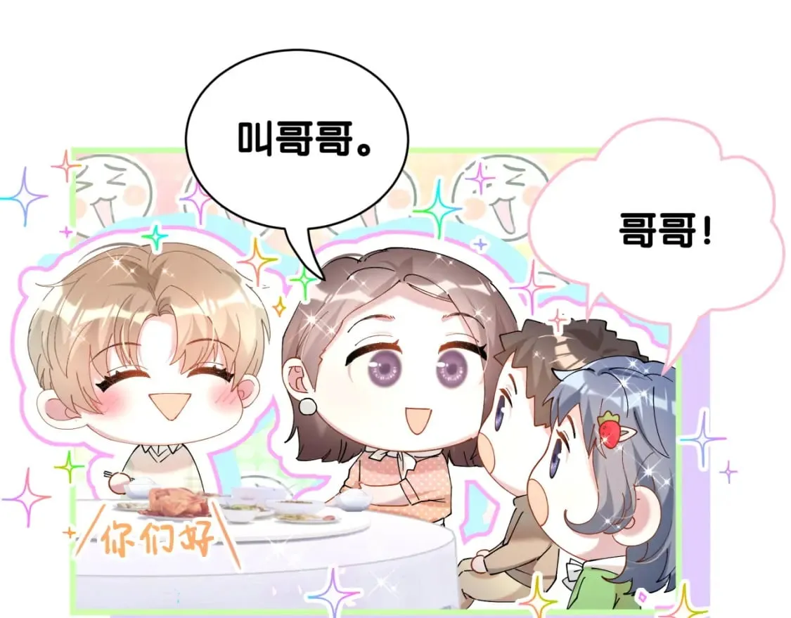 第45话 见邵家人 第71页