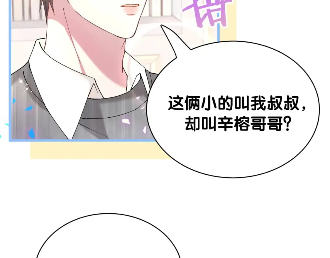 第45话 见邵家人 第73页