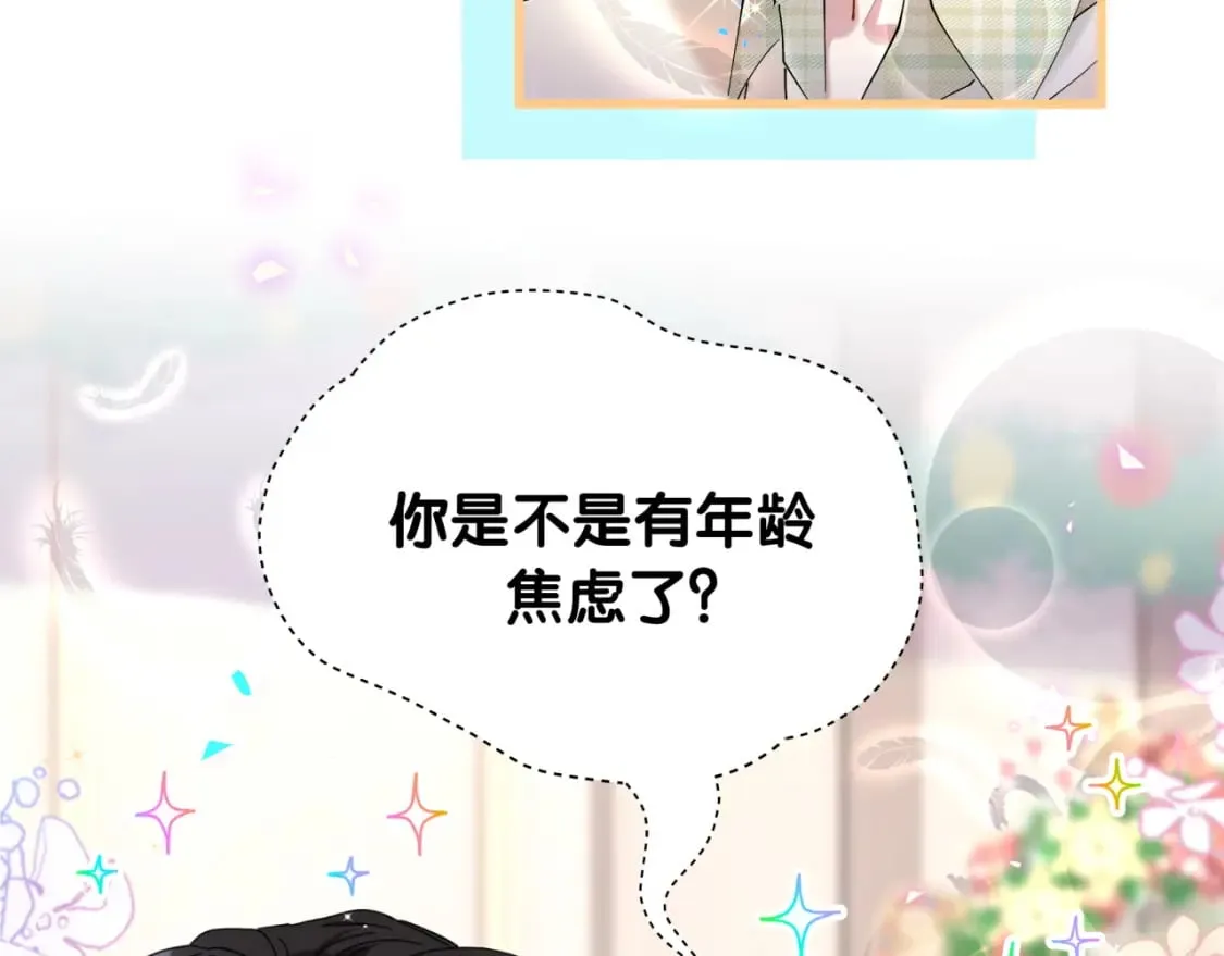第45话 见邵家人 第75页