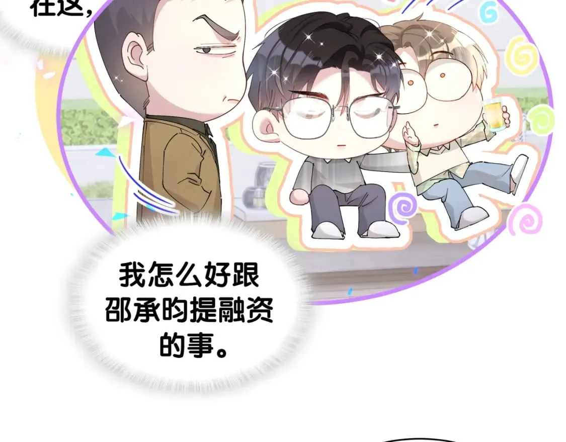 第45话 见邵家人 第85页