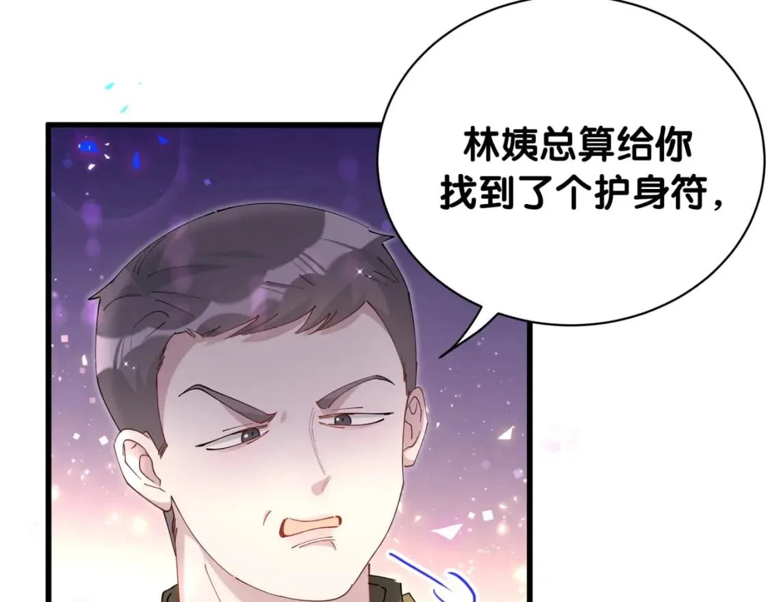 第45话 见邵家人 第86页