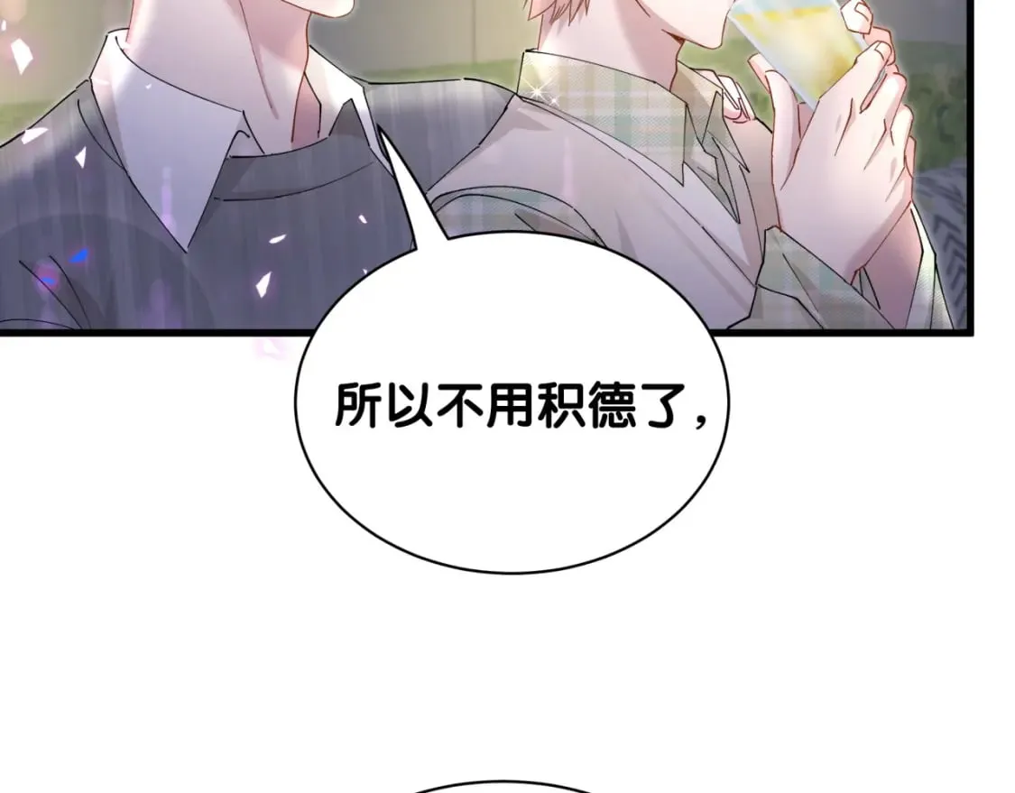 第45话 见邵家人 第91页