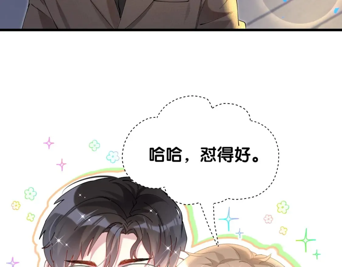 第45话 见邵家人 第97页