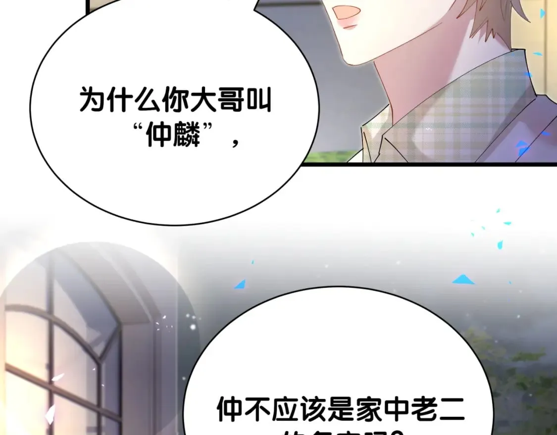 第45话 见邵家人 第100页