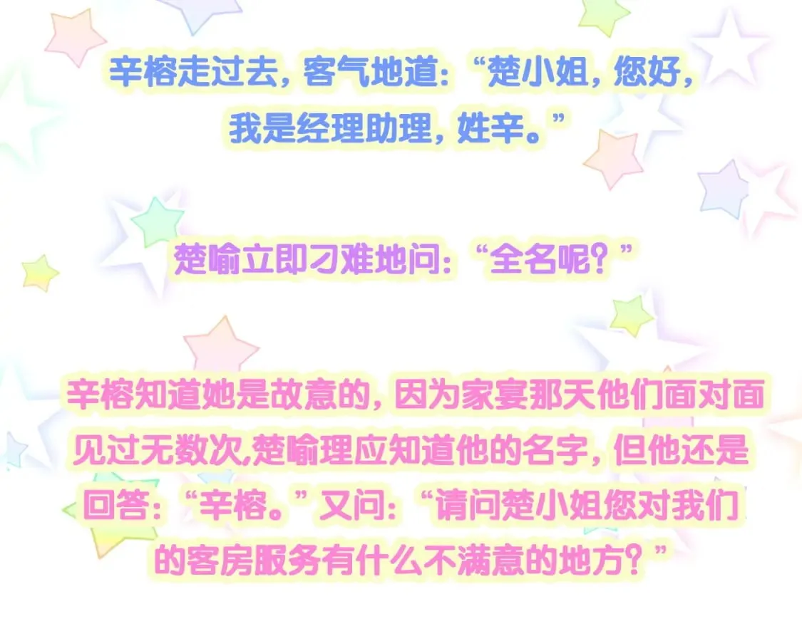 第45话 见邵家人 第107页
