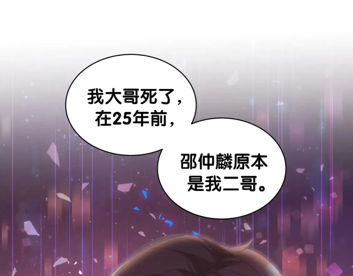 第46话 邵承昀的心结 第5页