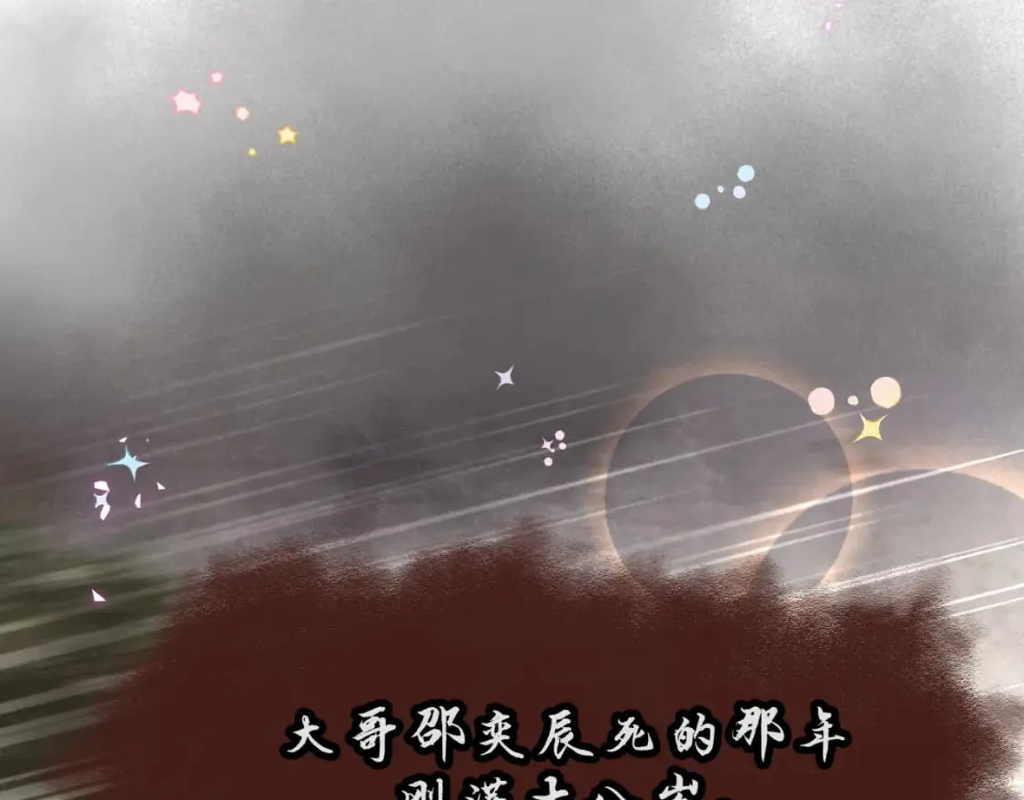 第46话 邵承昀的心结 第25页