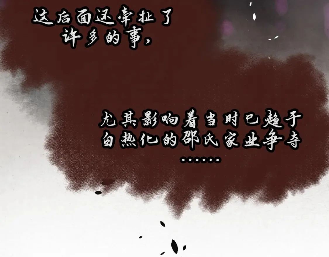 第46话 邵承昀的心结 第40页