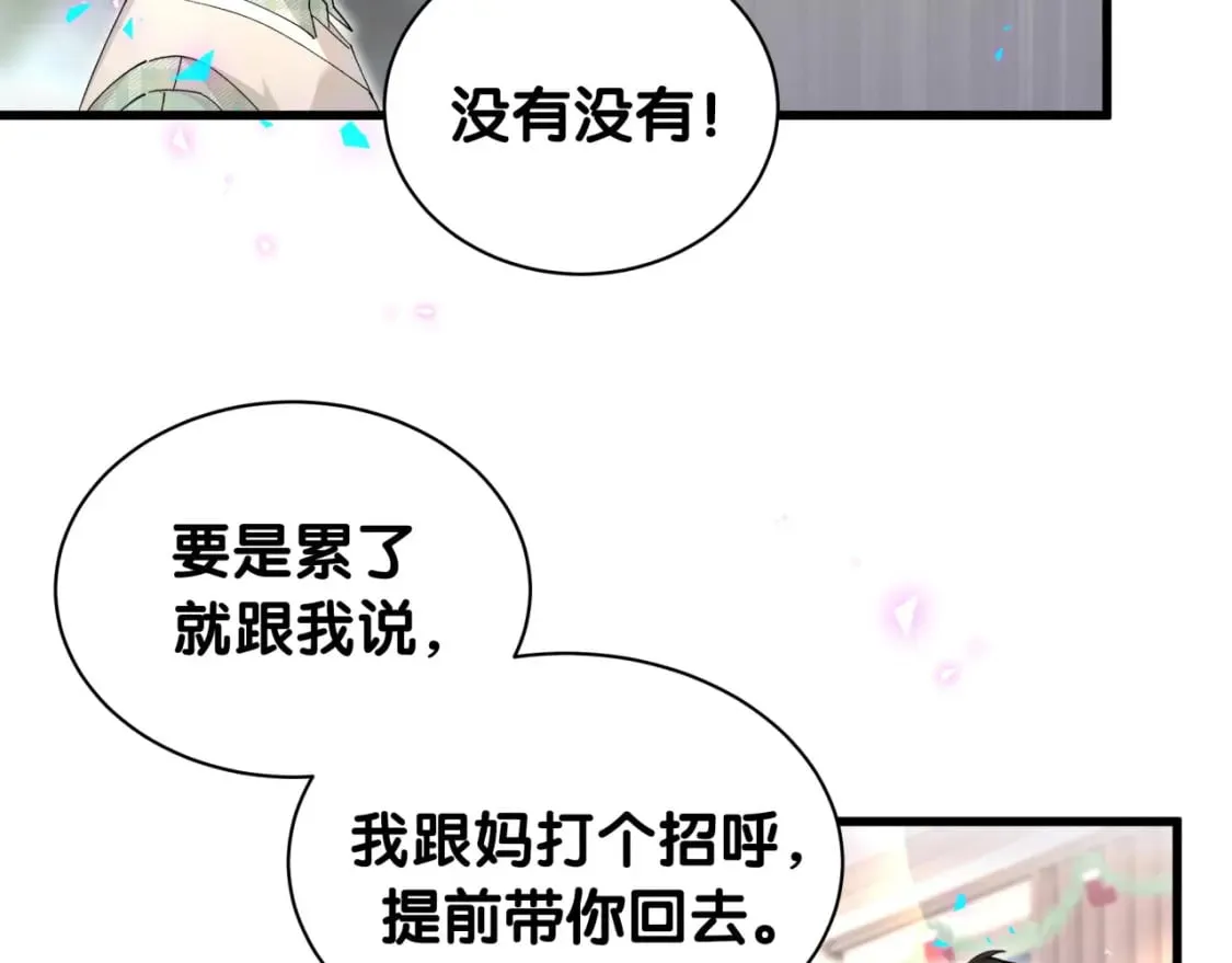 第46话 邵承昀的心结 第51页