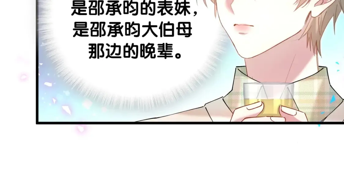 第46话 邵承昀的心结 第61页