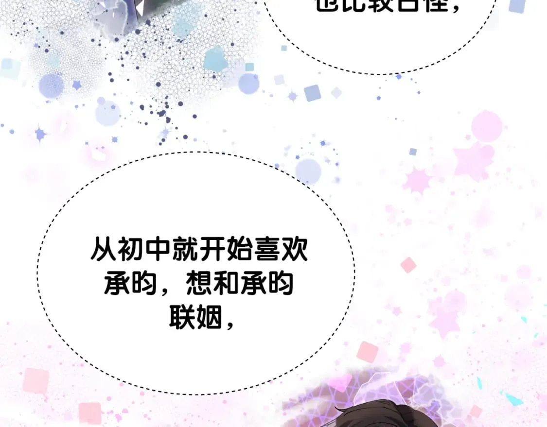 第46话 邵承昀的心结 第70页
