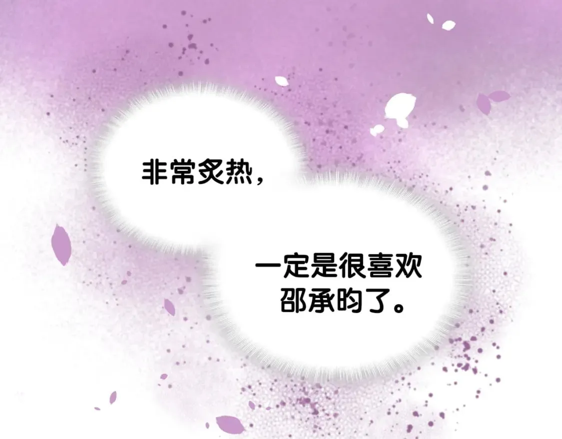 第46话 邵承昀的心结 第82页