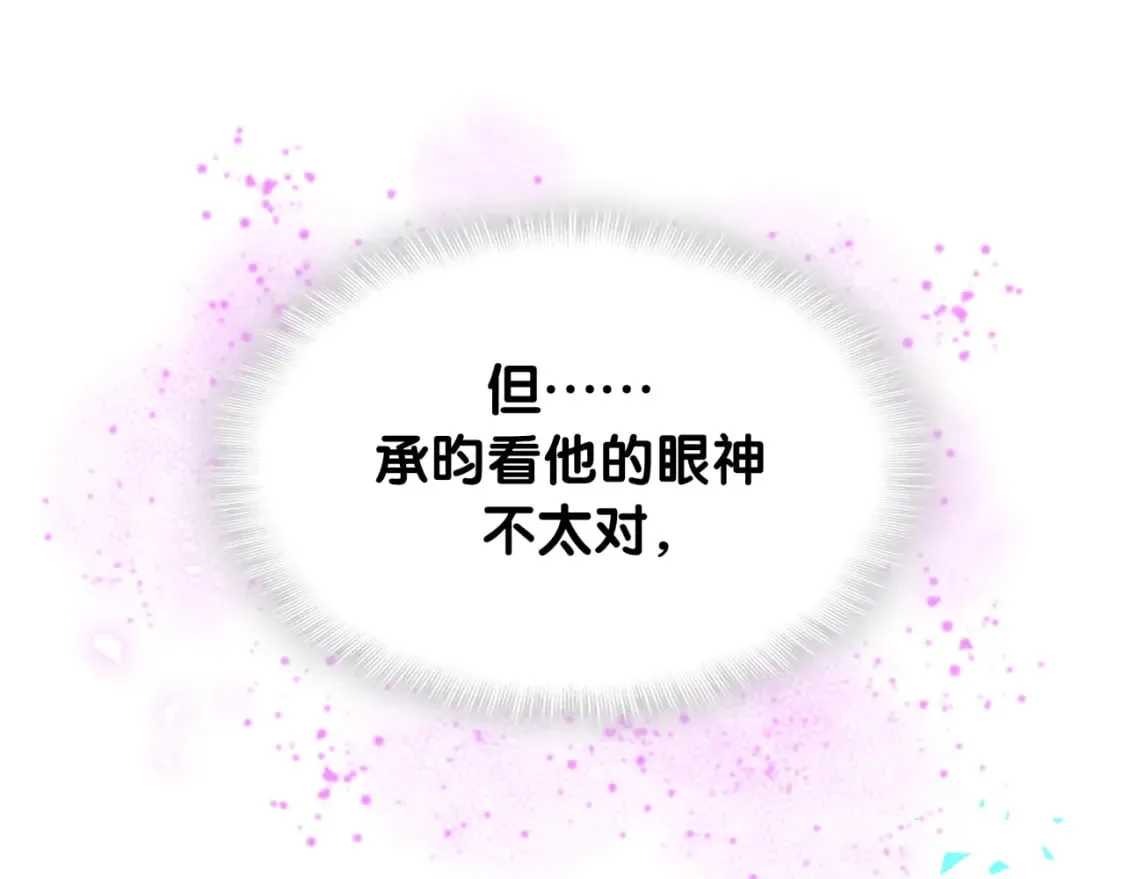 第46话 邵承昀的心结 第86页