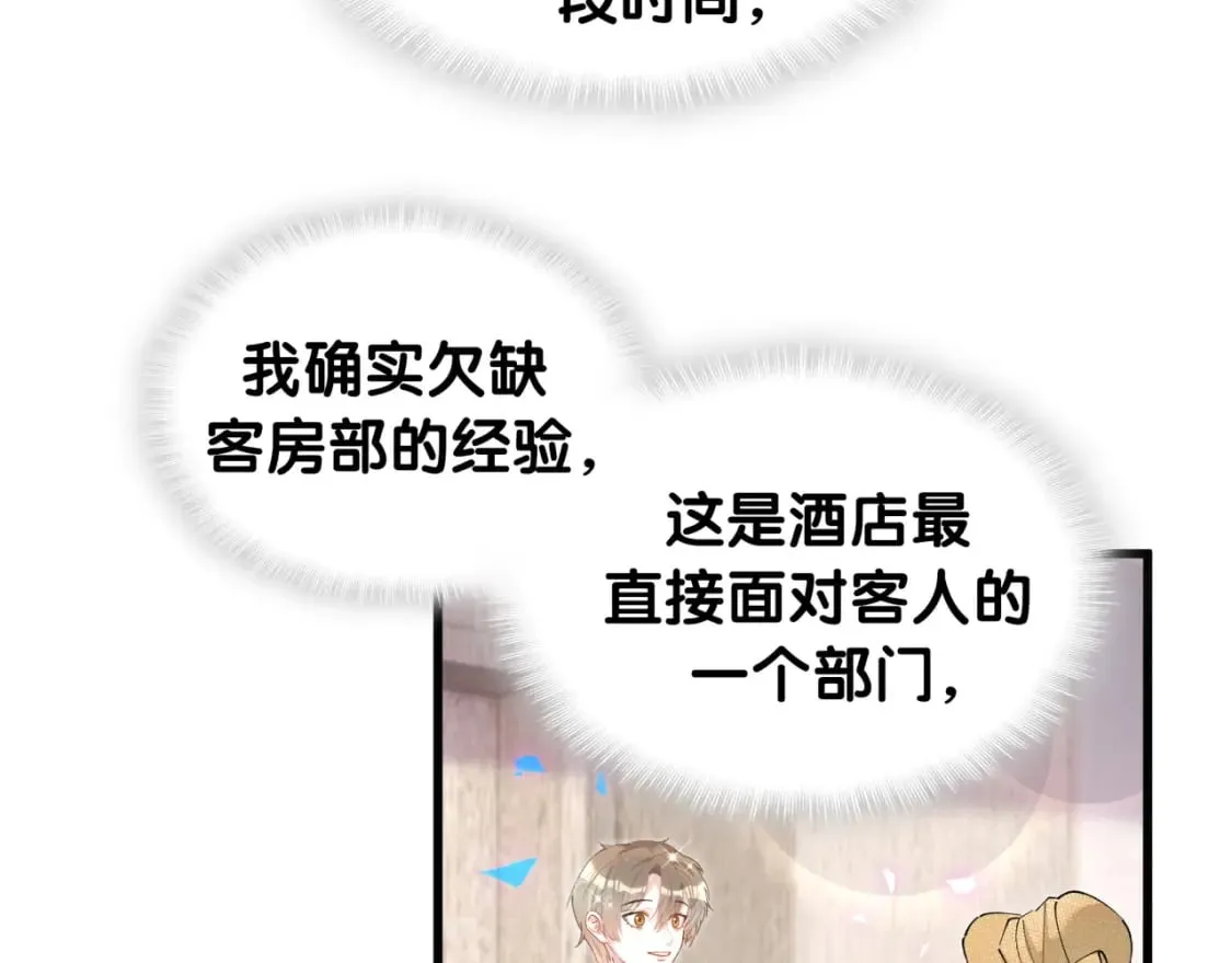第46话 邵承昀的心结 第101页