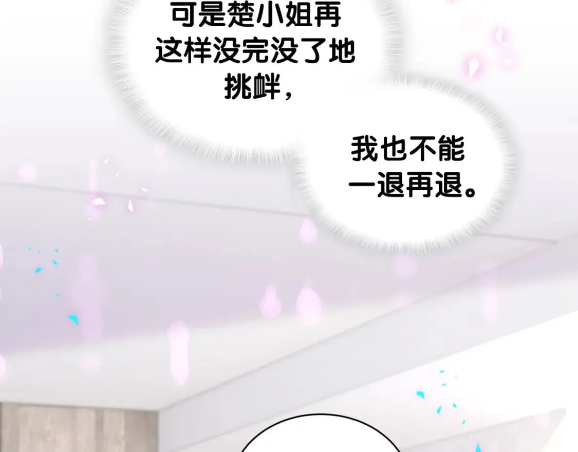 第47话 不能一退再退 第46页