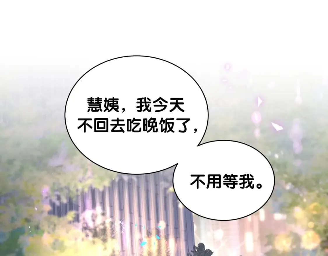 第48话 不想见邵承昀 第5页