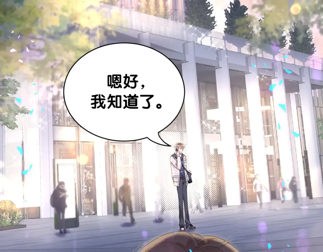 第48话 不想见邵承昀 第6页