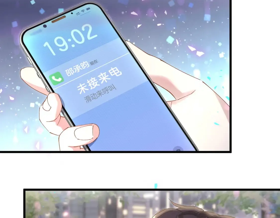 第48话 不想见邵承昀 第12页
