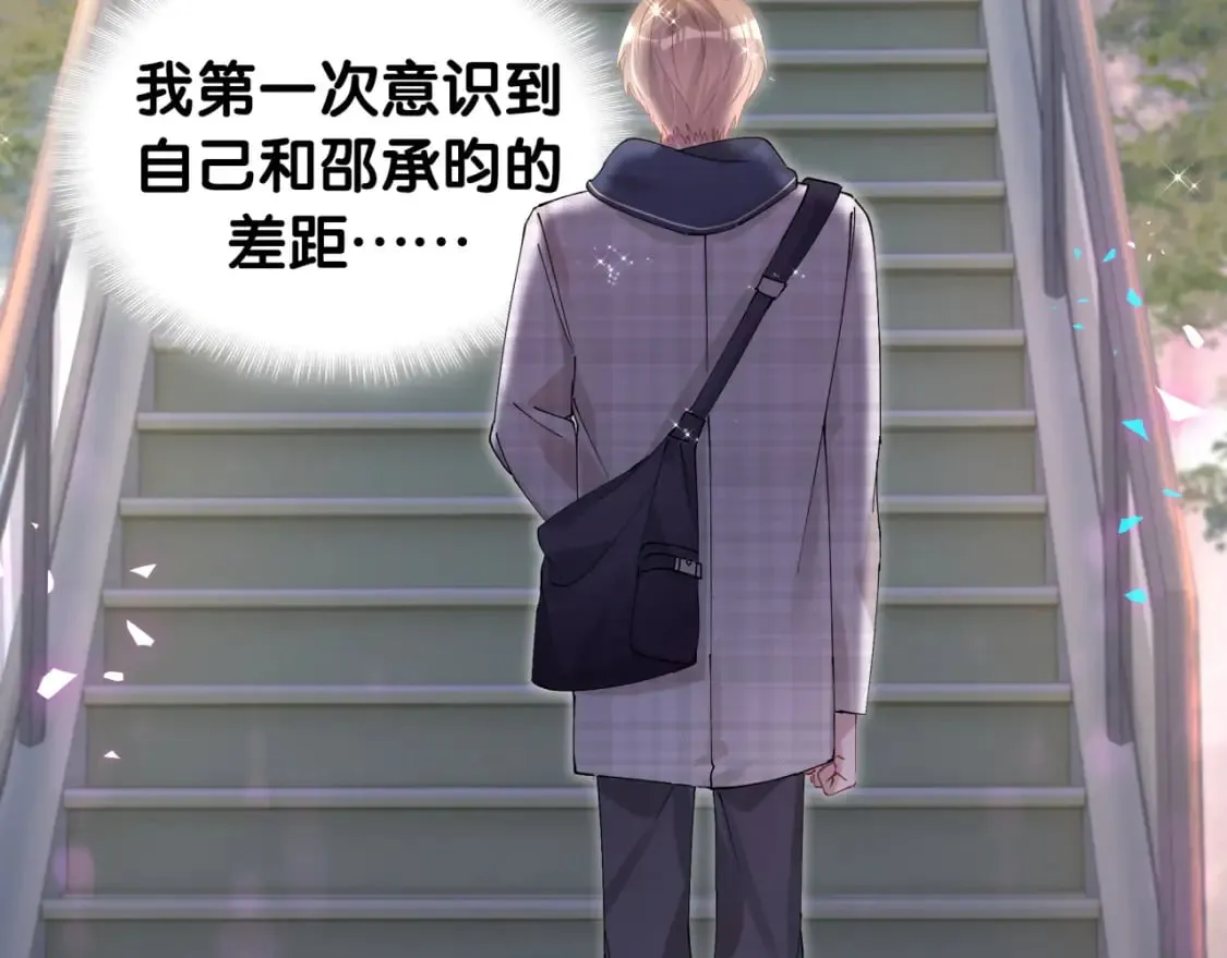 第48话 不想见邵承昀 第15页