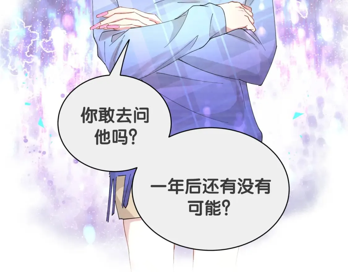 第48话 不想见邵承昀 第23页