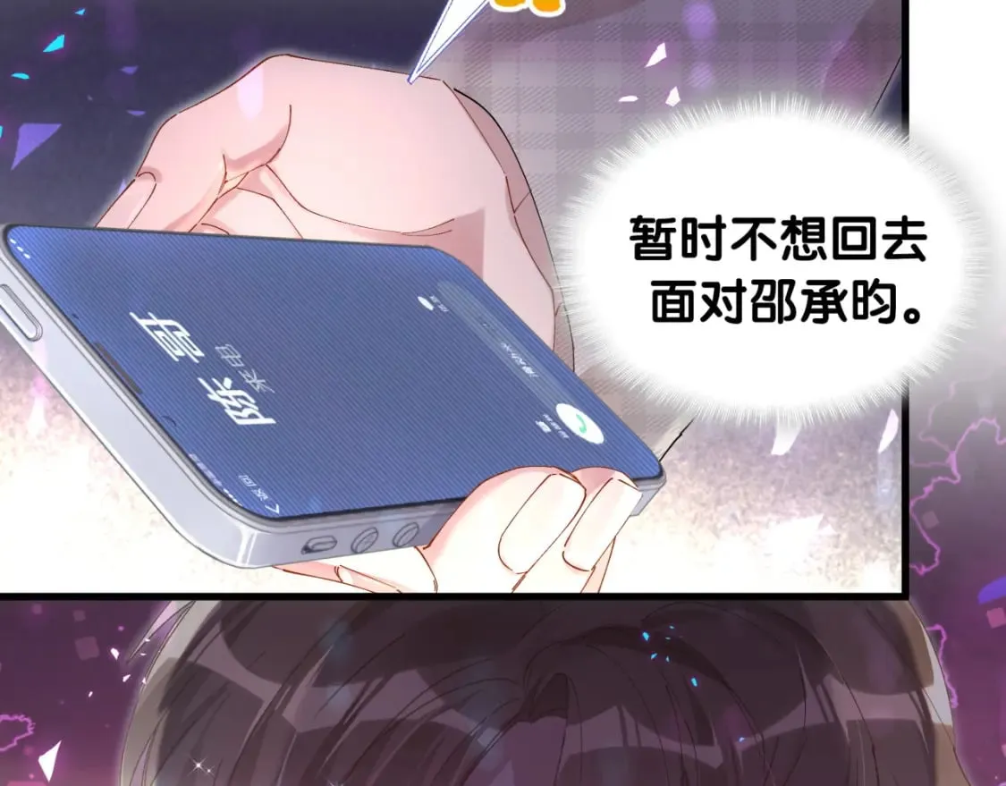 第48话 不想见邵承昀 第33页
