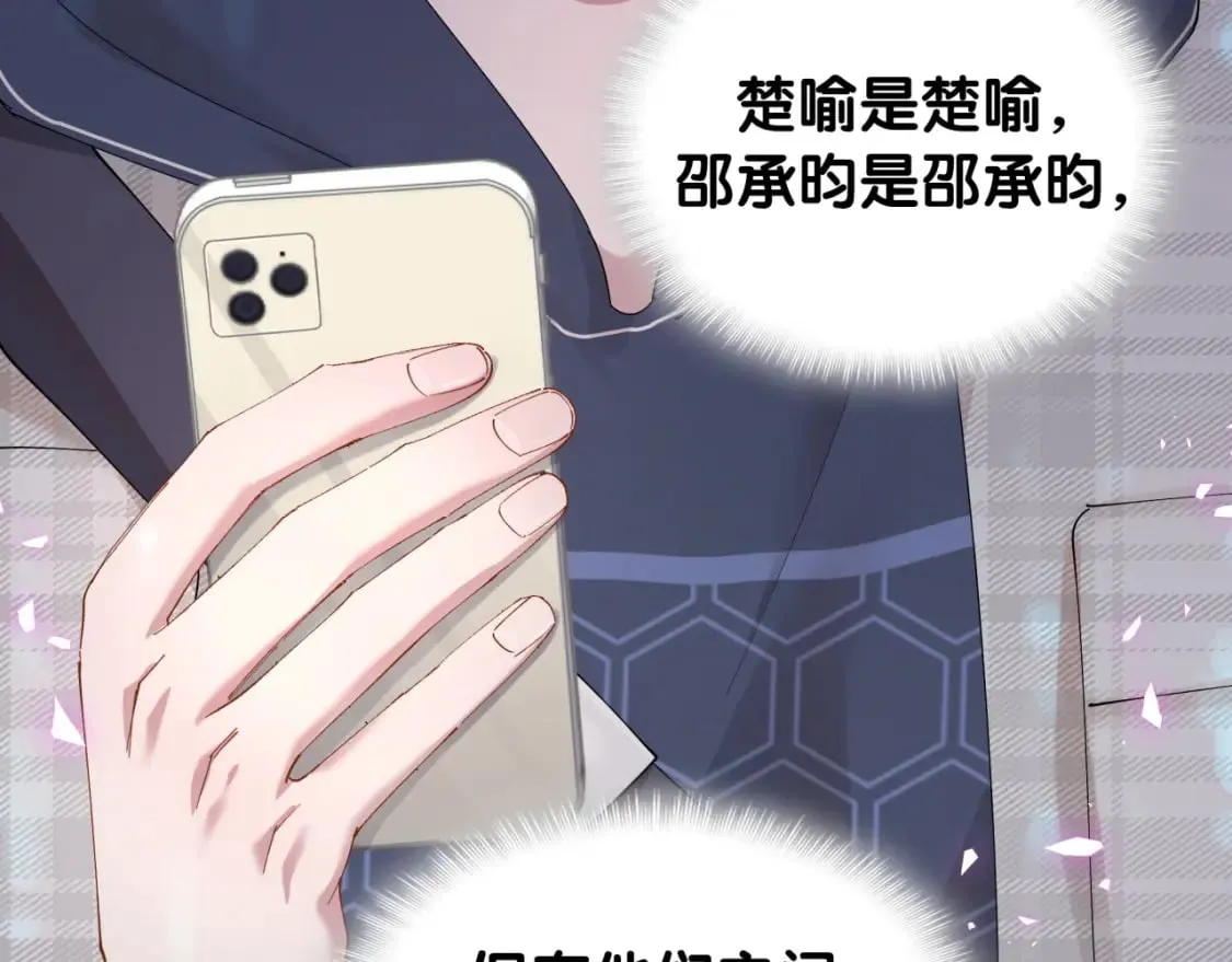 第48话 不想见邵承昀 第35页
