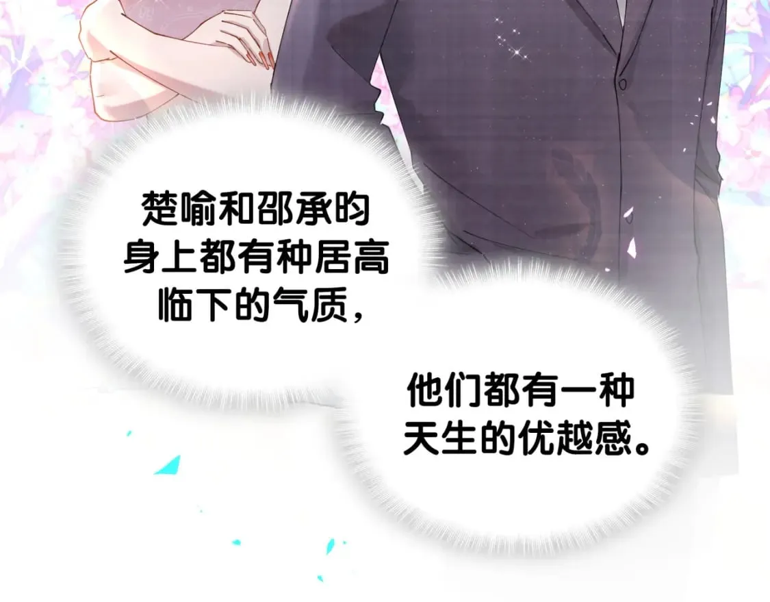 第48话 不想见邵承昀 第40页