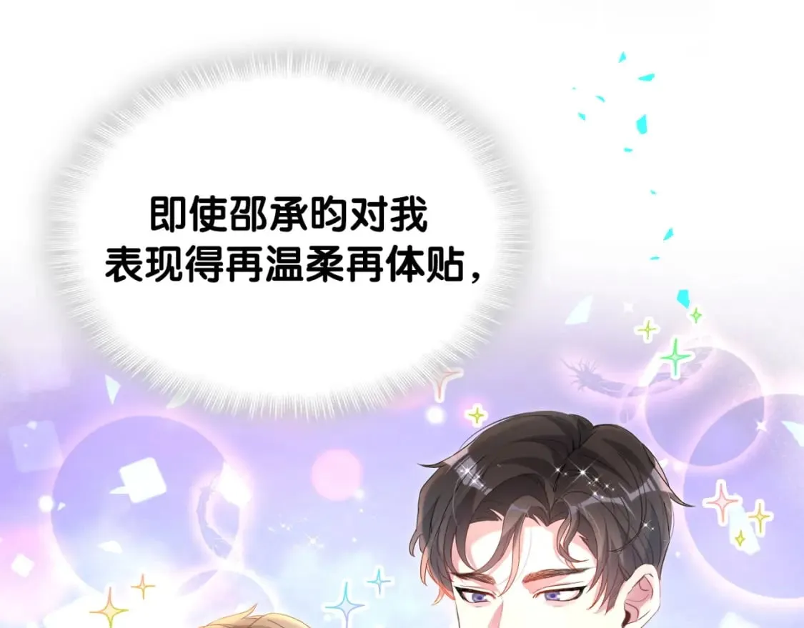 第48话 不想见邵承昀 第41页