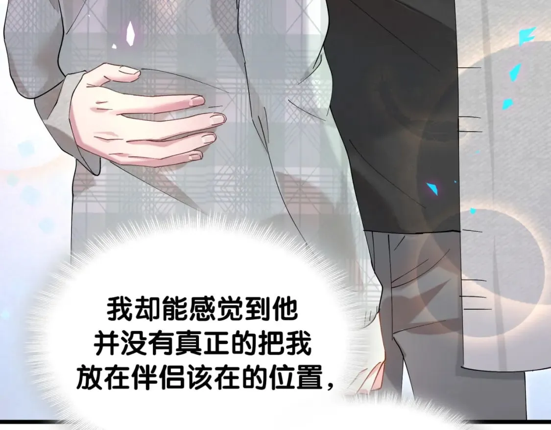 第48话 不想见邵承昀 第43页