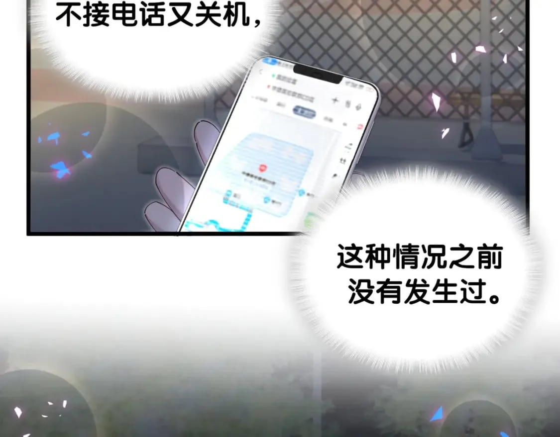 第48话 不想见邵承昀 第73页