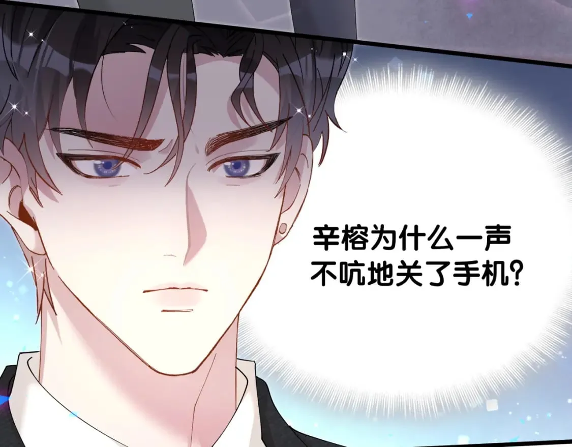 第48话 不想见邵承昀 第78页