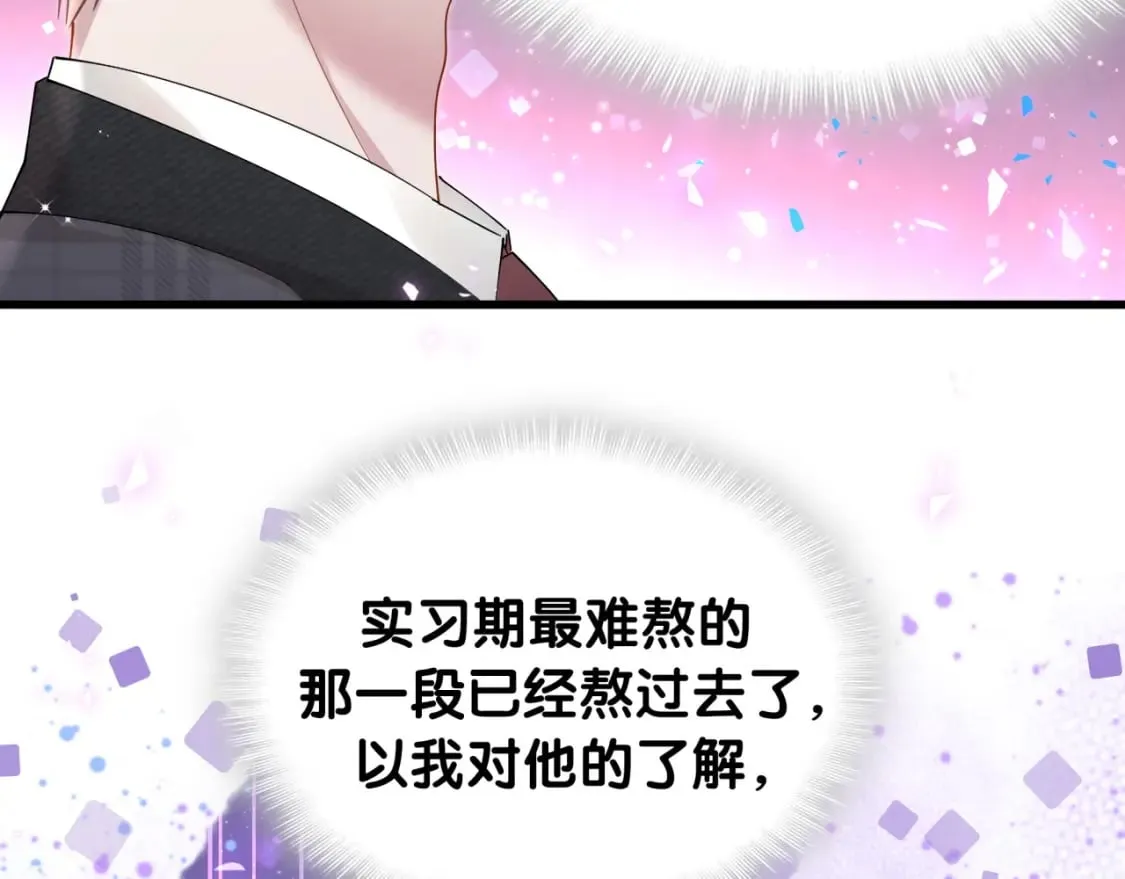 第48话 不想见邵承昀 第83页
