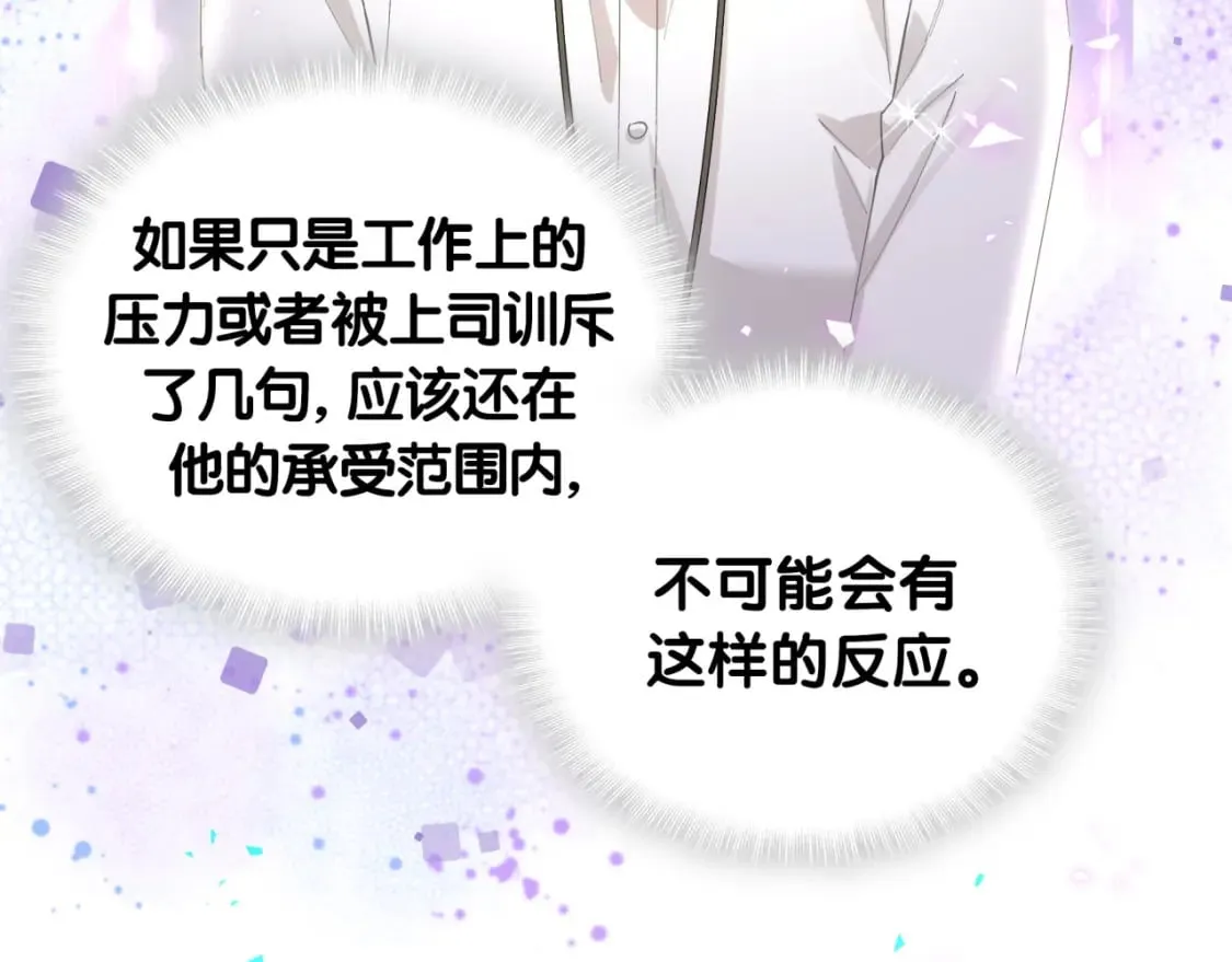 第48话 不想见邵承昀 第85页