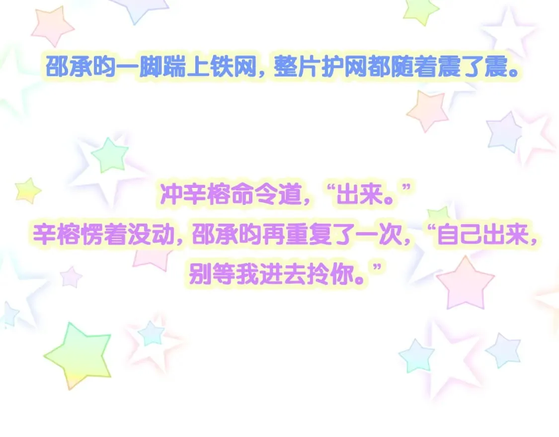 第48话 不想见邵承昀 第101页