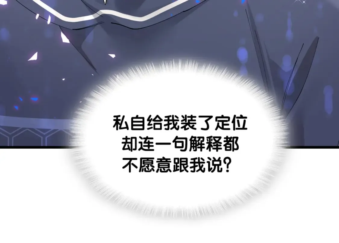 第49话 出来，别等我进去拎你 第76页