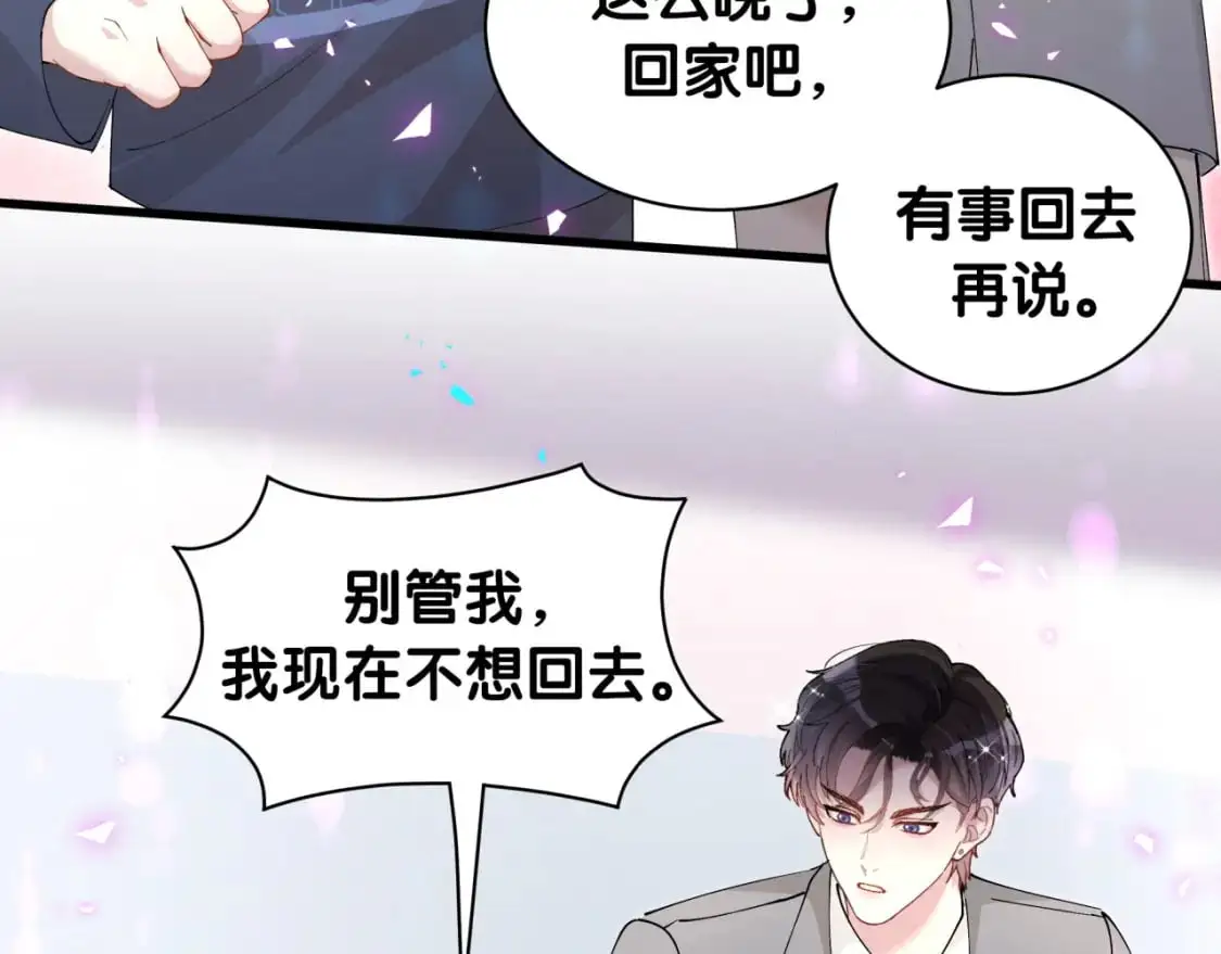 第50话 你听我解释 第11页