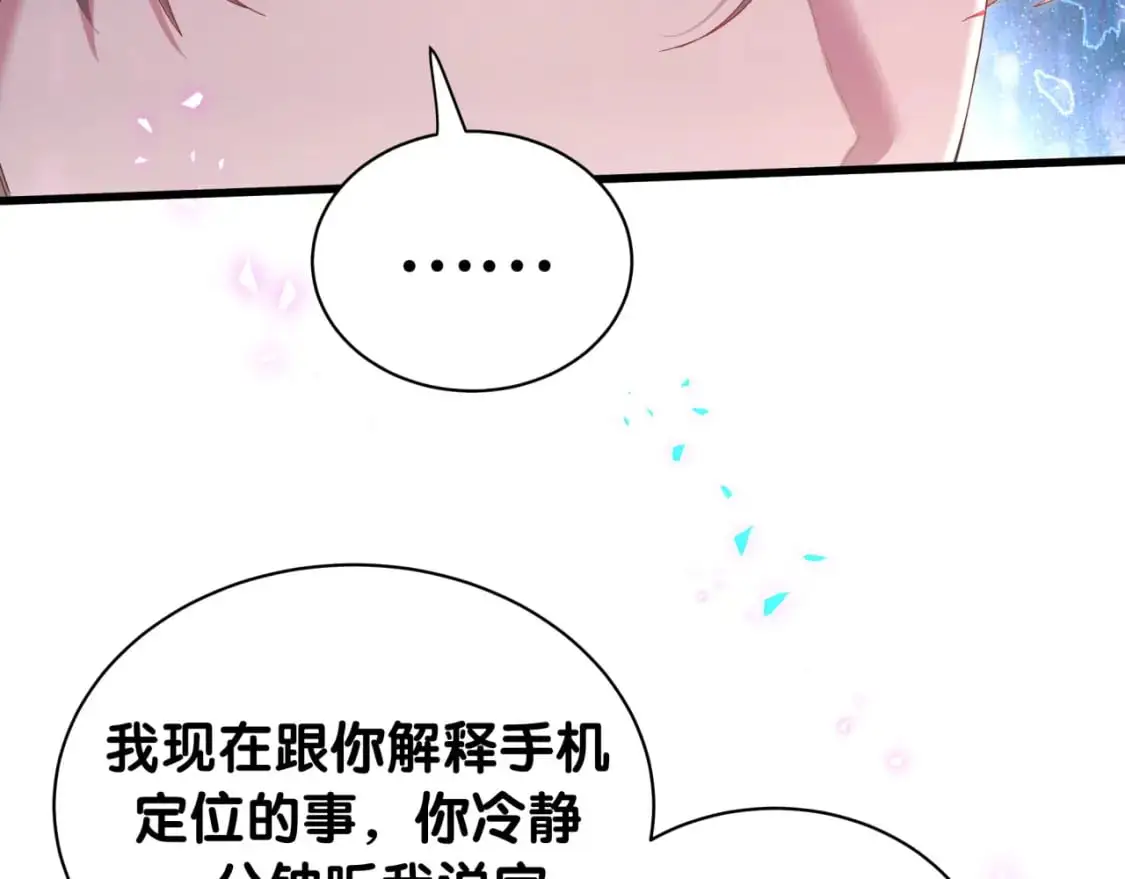 第50话 你听我解释 第45页