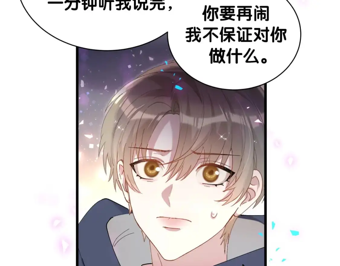 第50话 你听我解释 第46页
