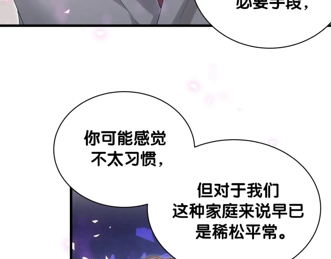 第50话 你听我解释 第51页