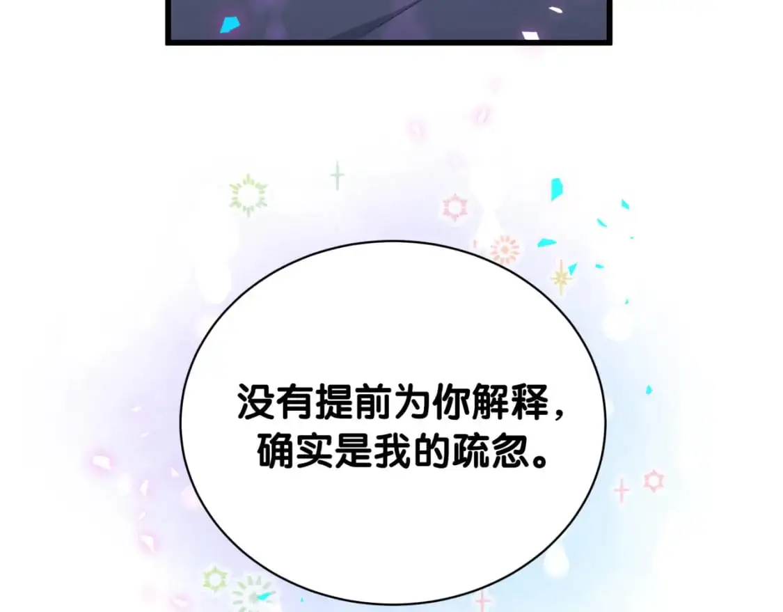 第50话 你听我解释 第53页