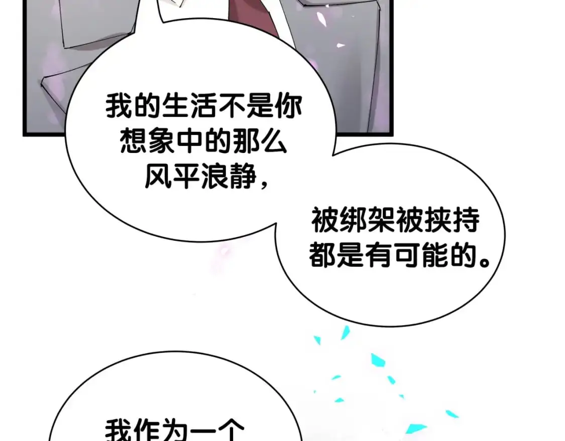 第50话 你听我解释 第56页