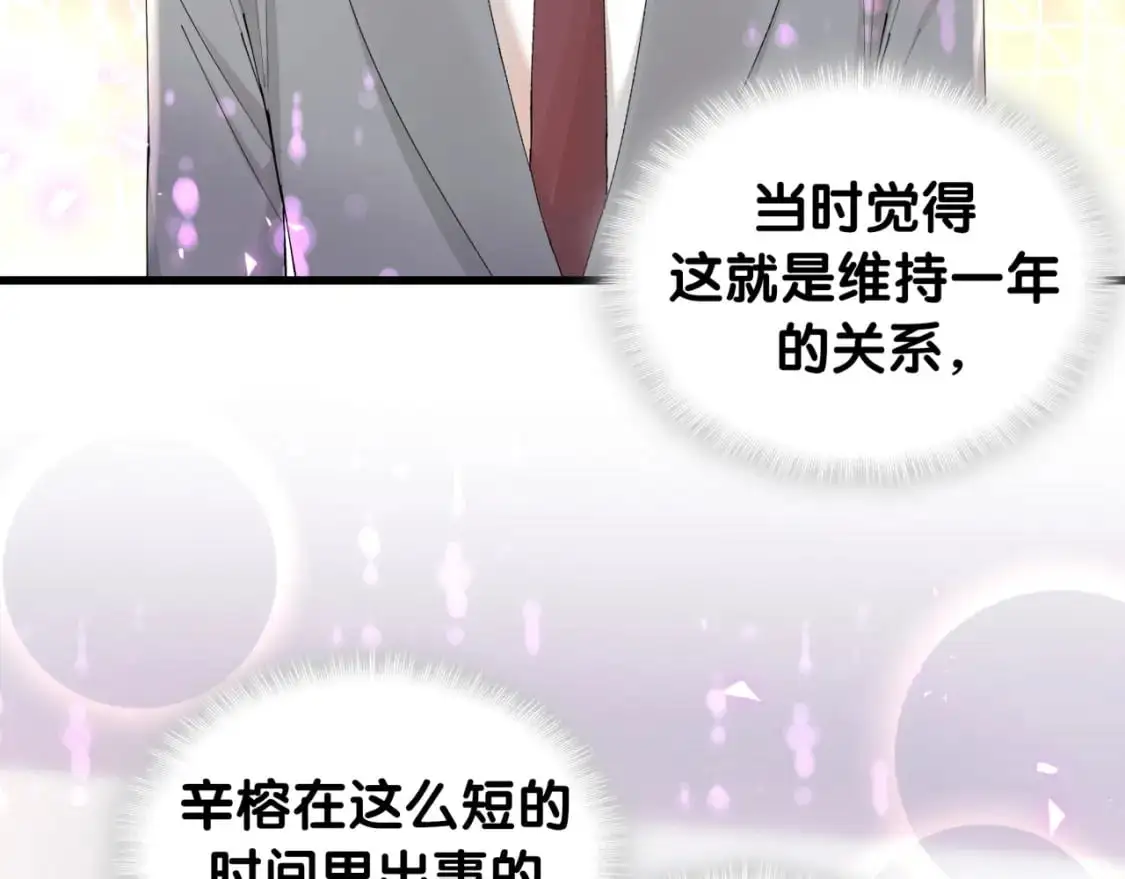 第50话 你听我解释 第65页