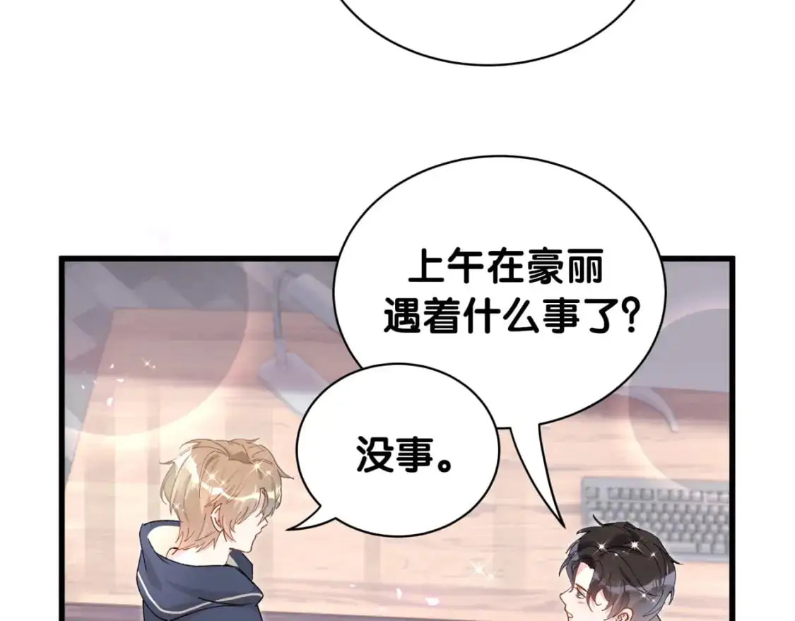 第50话 你听我解释 第85页