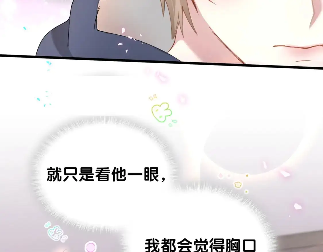 第51话 辛榕的眼神变了 第12页