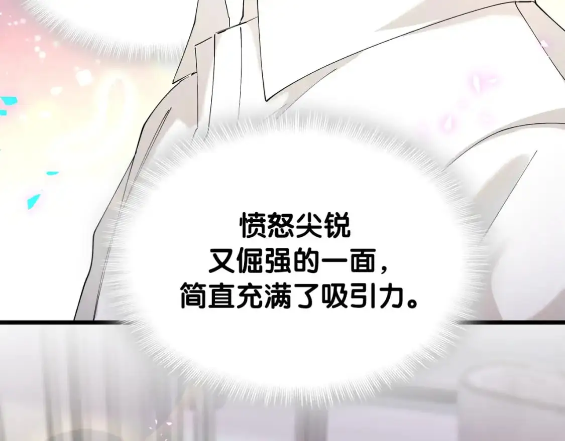 第51话 辛榕的眼神变了 第45页