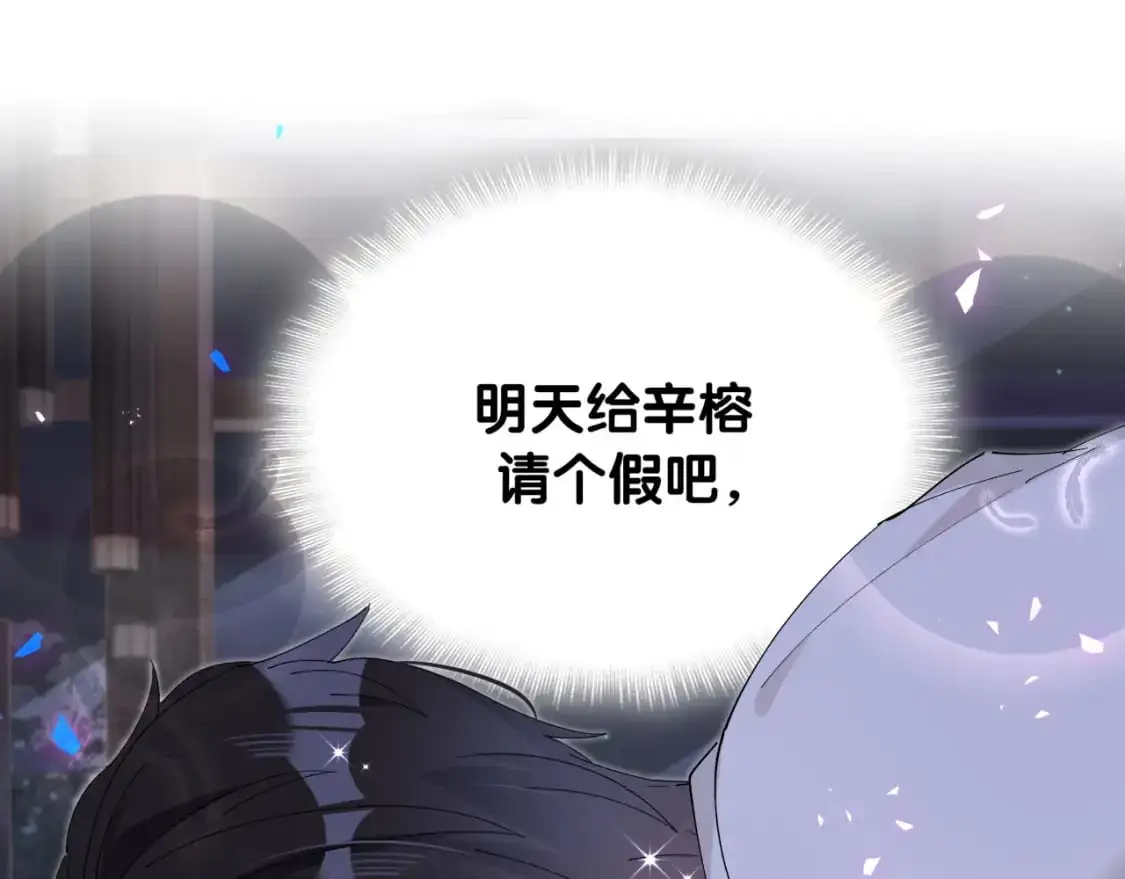 第51话 辛榕的眼神变了 第69页