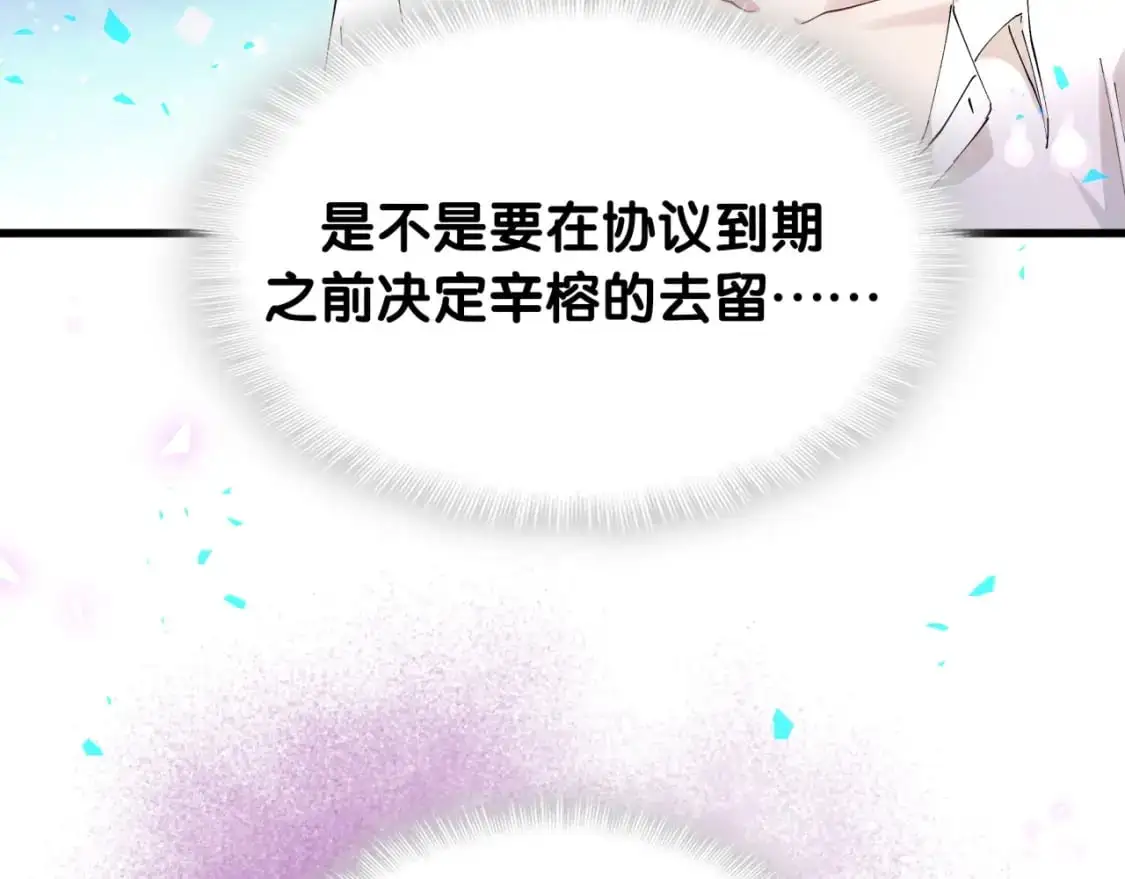 第51话 辛榕的眼神变了 第81页