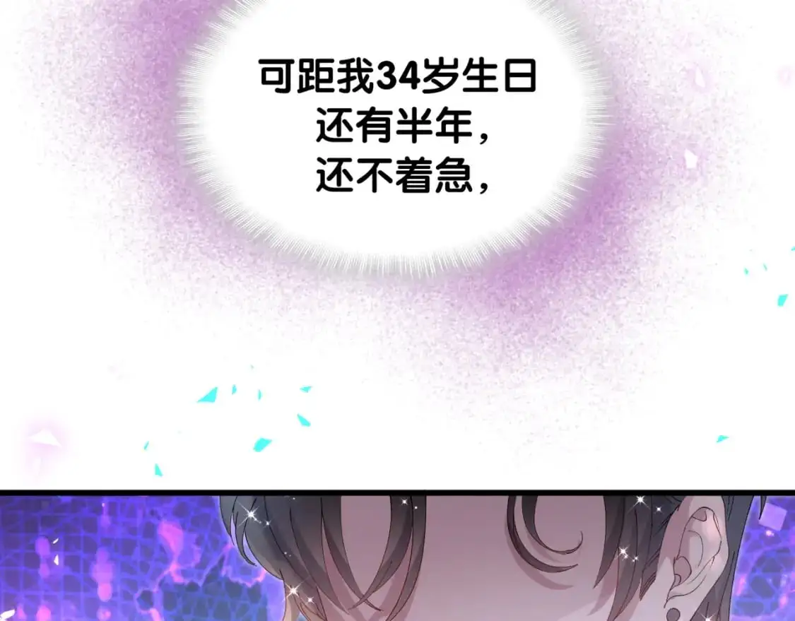 第51话 辛榕的眼神变了 第82页